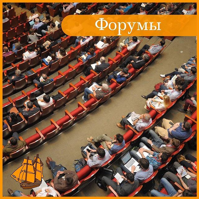 Форумы